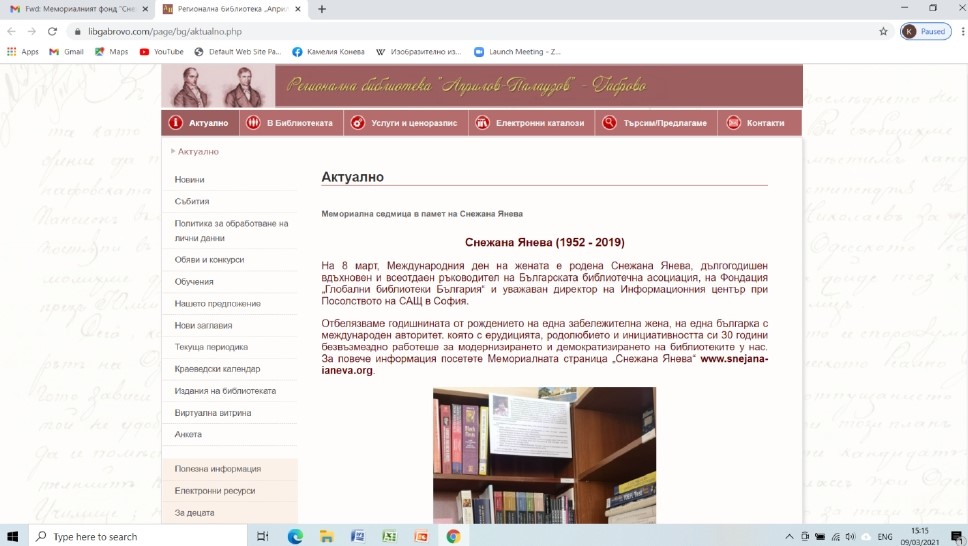 Регионална библиотека "Априлов - Палаузов" - Габрово
